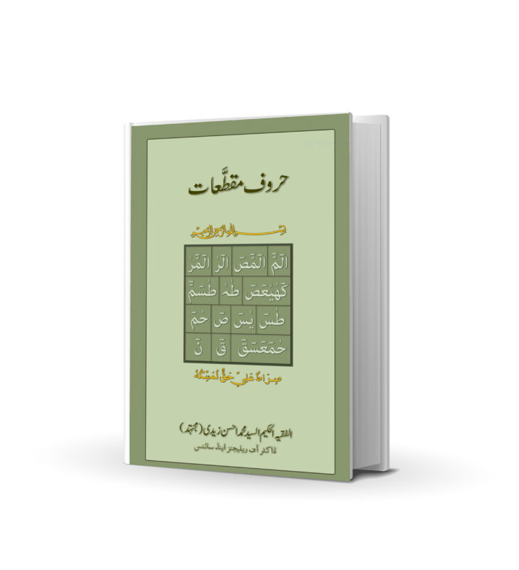 HAROOF E MUQATEAAT
