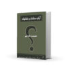 MOHKMAAT O MUTSHABEHAT