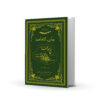 BAYAN UL IMAMAT VOL-3