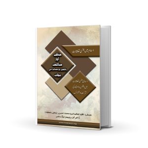 MAZHAB AUR MANAKEHAT