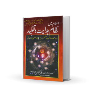 ISLAM MAIN NIZAME HIDAYAT O TAQLEED