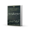 ISLAM AUR ULMA E ISLAM