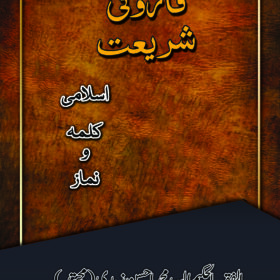 FAROOQI SHARIYAT