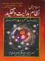 ISLAM MAIN NIZAME HIDAYAT O TAQLEED