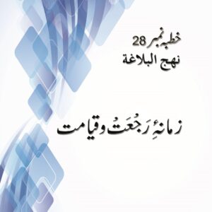 zamana e rajat o qiyamat